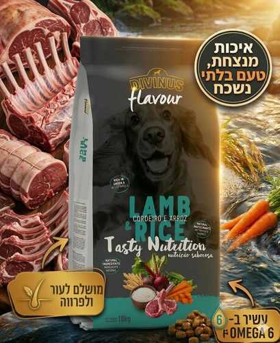 דיווינוס פלייבור כבש לכלב – מזון סופר פרימיום - תמונה 4