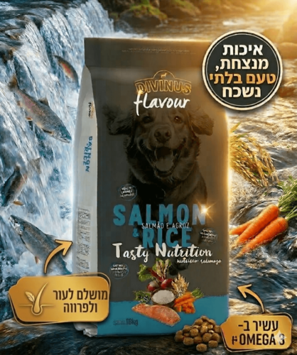 דיווינוס פלייבור סלמון לכלב – מזון סופר פרימיום 18 ק"ג - תמונה 5
