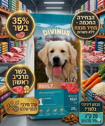 דיווינוס בוגר – מזון סופר פרימיום לכלבים בוגרים 20 ק"ג - תמונה 4