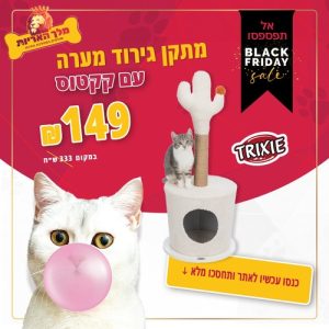 מתקן גירוד מערה עם קקטוס לחתולים TRIXIE