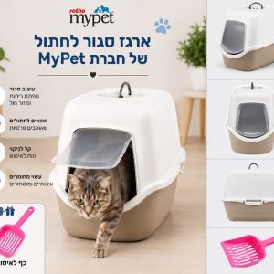 שירותים לחתול עם מעקב ריח קפוצ'ון קפוצ'ינו - אקו ביילי