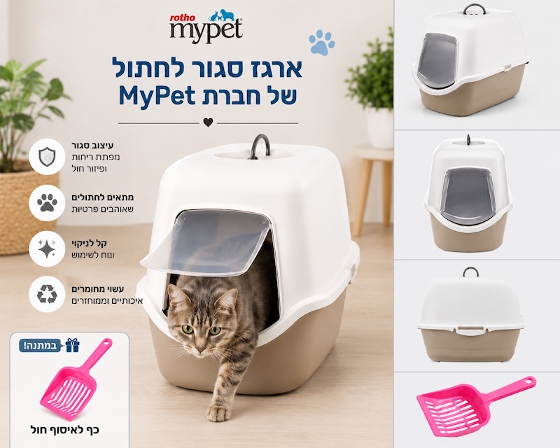 שירותים לחתול עם מעקב ריח קפוצ'ון קפוצ'ינו - אקו ביילי