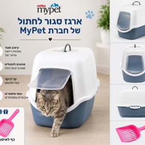 שירותים לחתול עם מעקב ריח - אקו ביילי