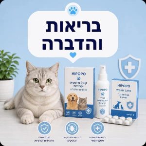 בריאות והדברה