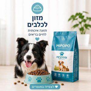 מזון יבש לכלבים