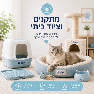 מתקנים וציוד ביתי